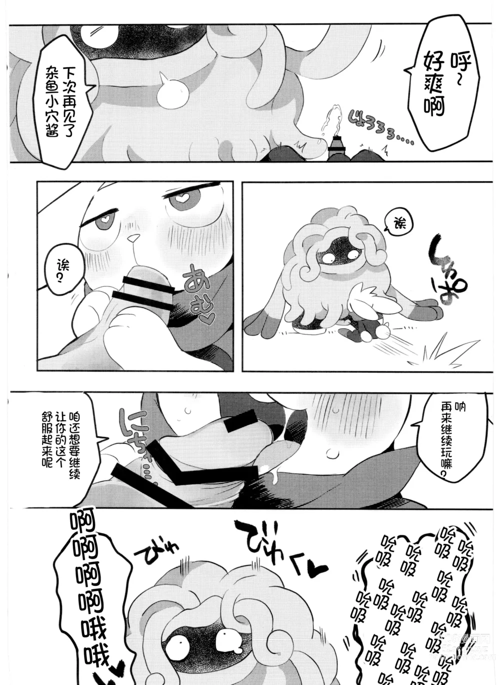 Page 126 of doujinshi Pokemon Kairaku Ochi ♂3