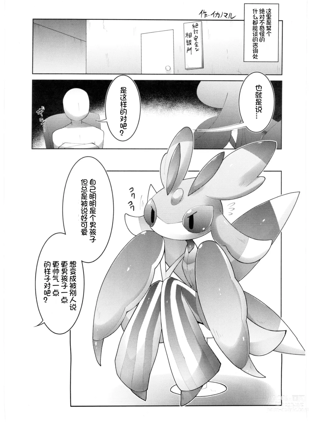 Page 127 of doujinshi Pokemon Kairaku Ochi ♂3