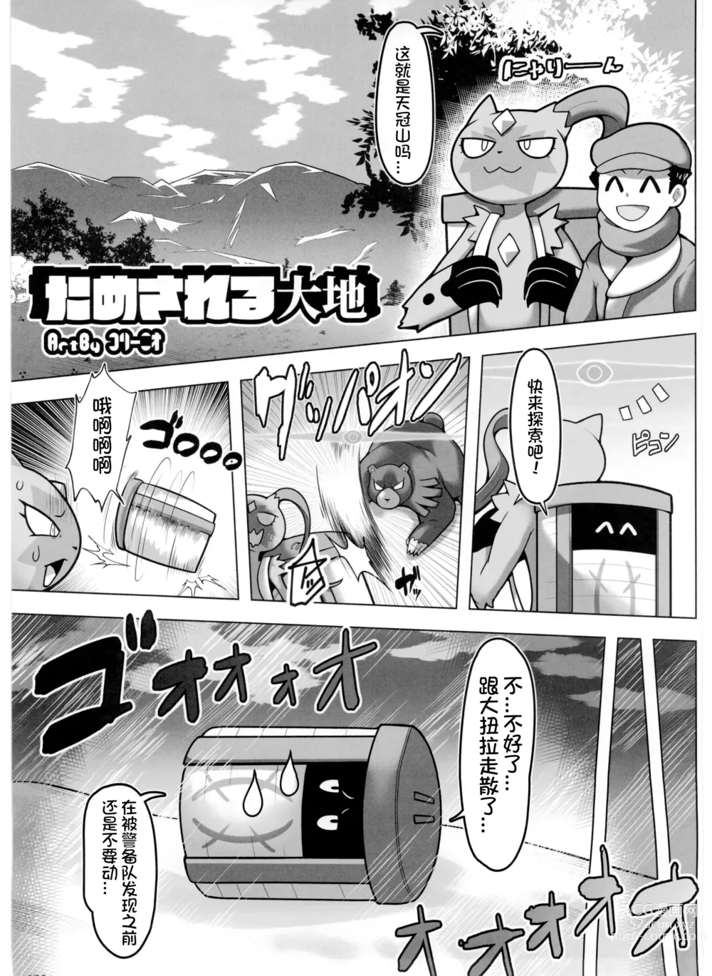 Page 129 of doujinshi Pokemon Kairaku Ochi ♂3