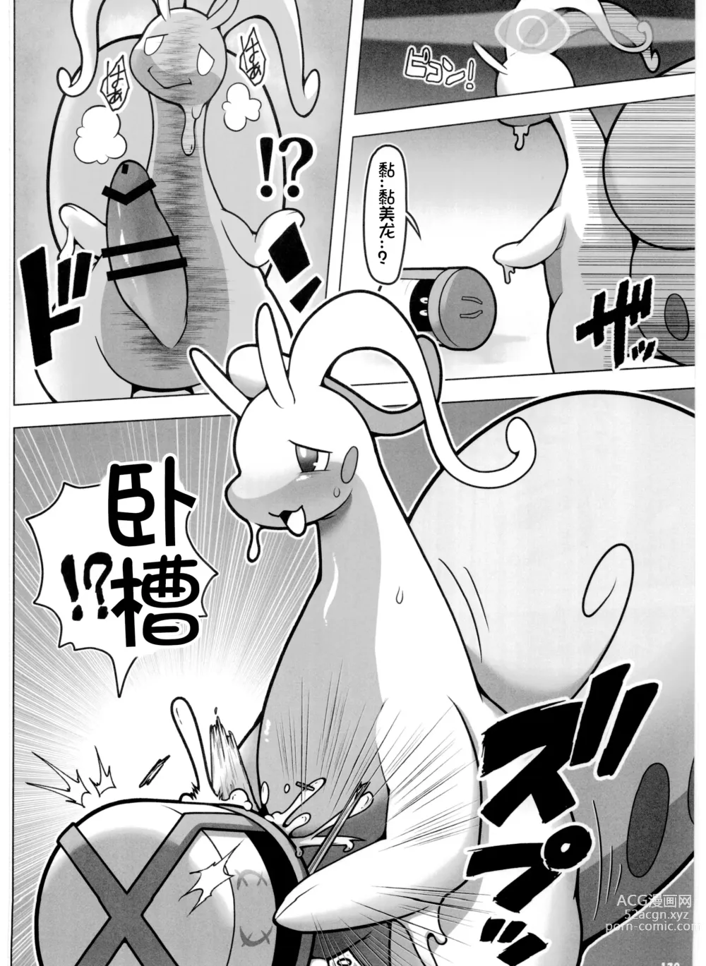 Page 130 of doujinshi Pokemon Kairaku Ochi ♂3