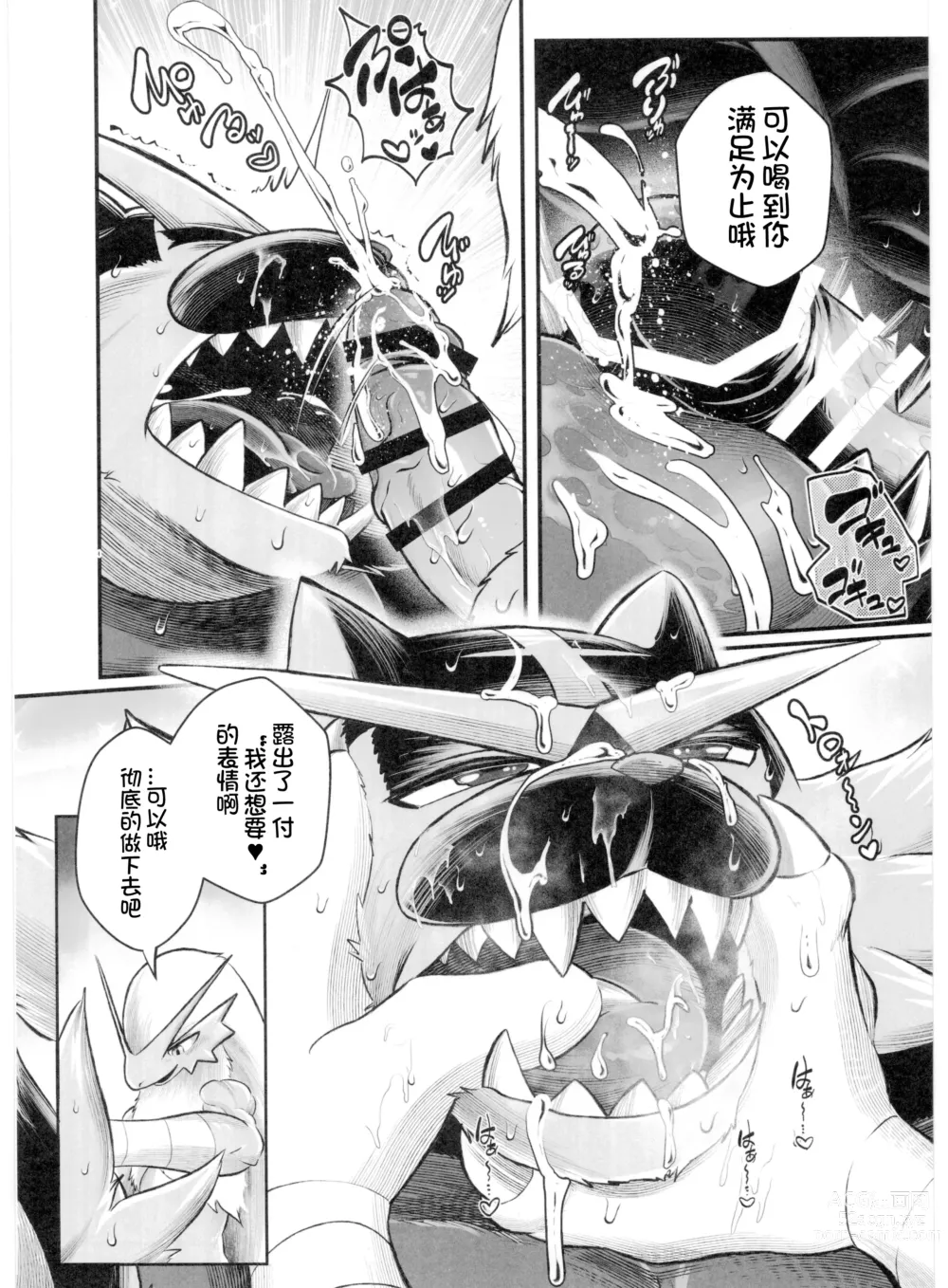 Page 14 of doujinshi Pokemon Kairaku Ochi ♂3