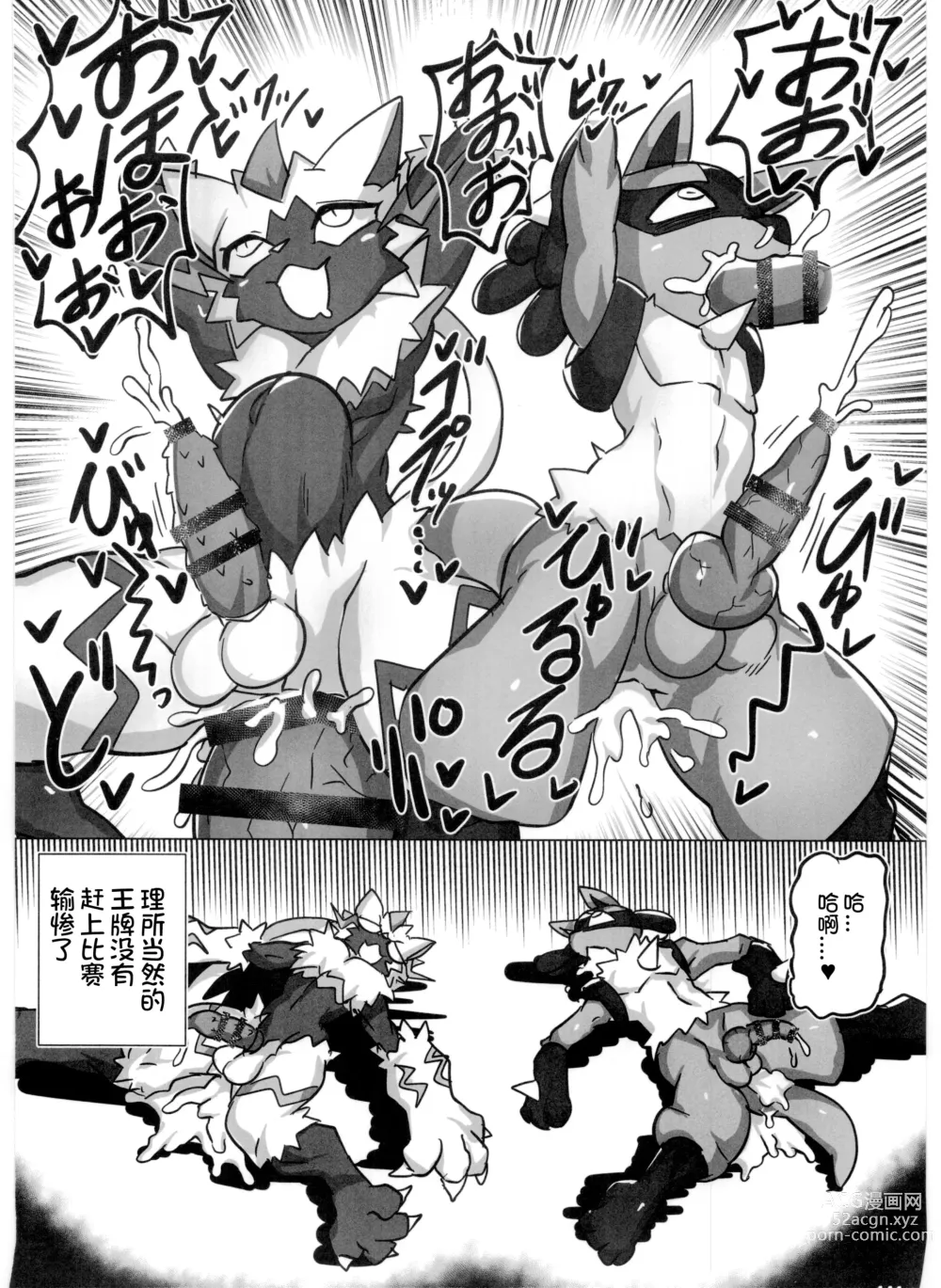 Page 144 of doujinshi Pokemon Kairaku Ochi ♂3