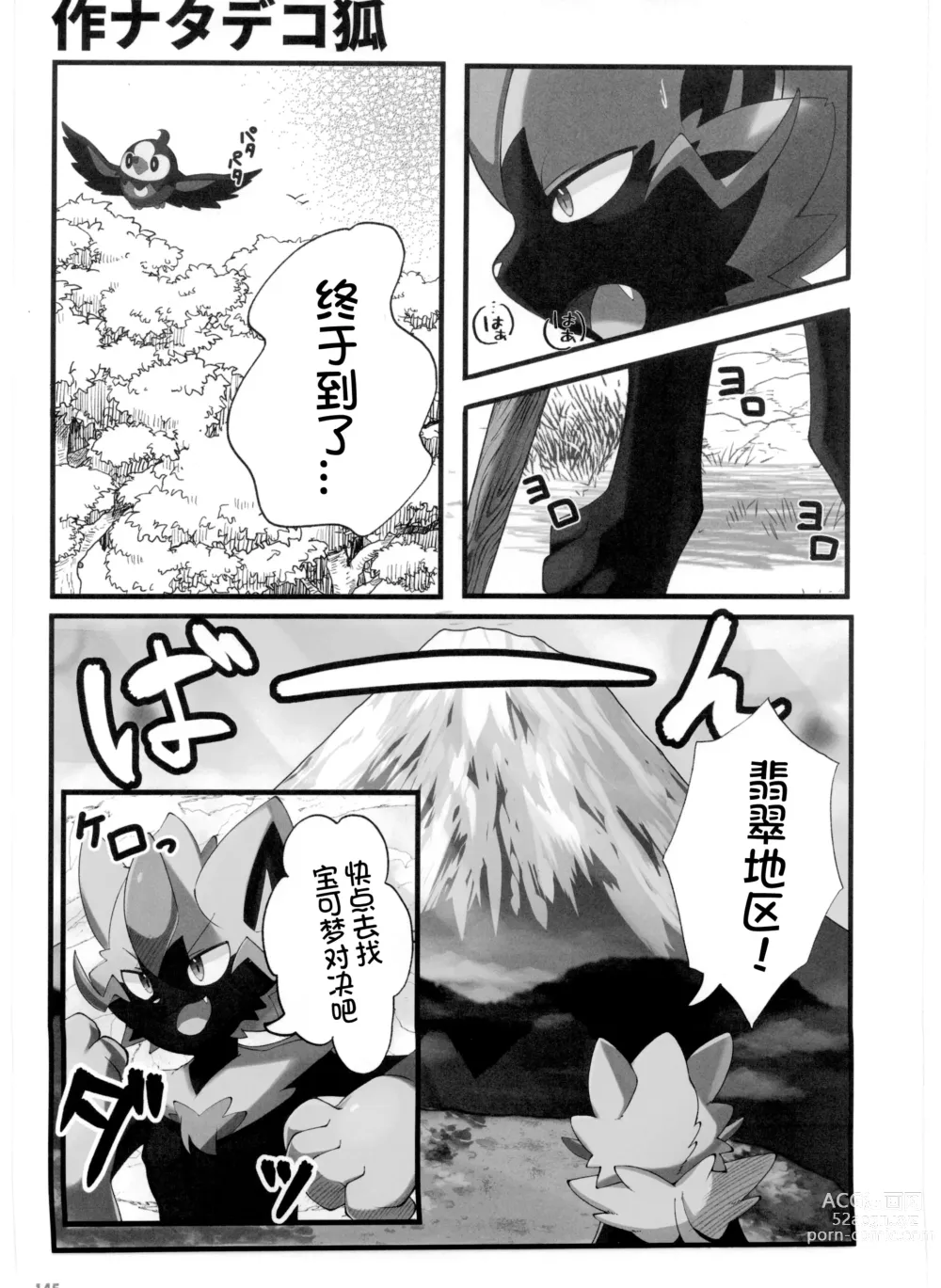 Page 145 of doujinshi Pokemon Kairaku Ochi ♂3