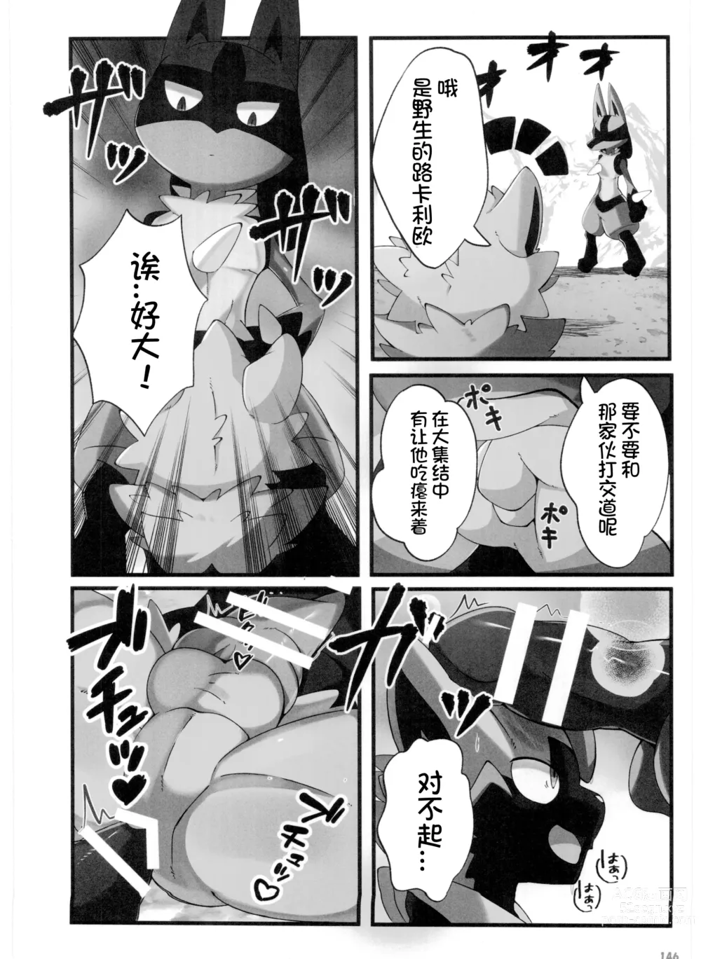 Page 146 of doujinshi Pokemon Kairaku Ochi ♂3