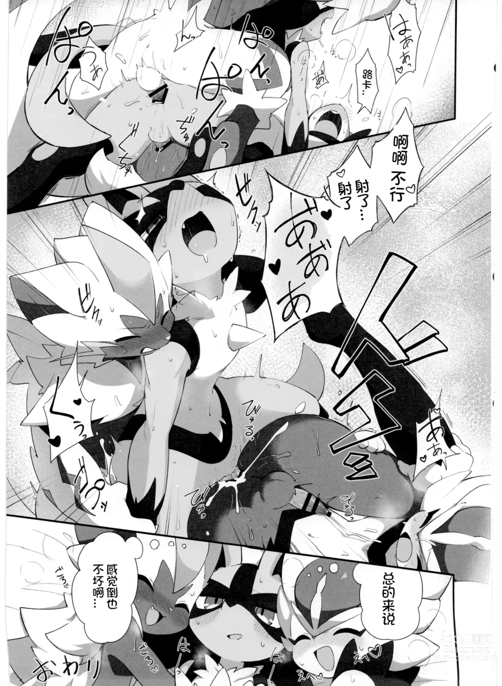 Page 153 of doujinshi Pokemon Kairaku Ochi ♂3