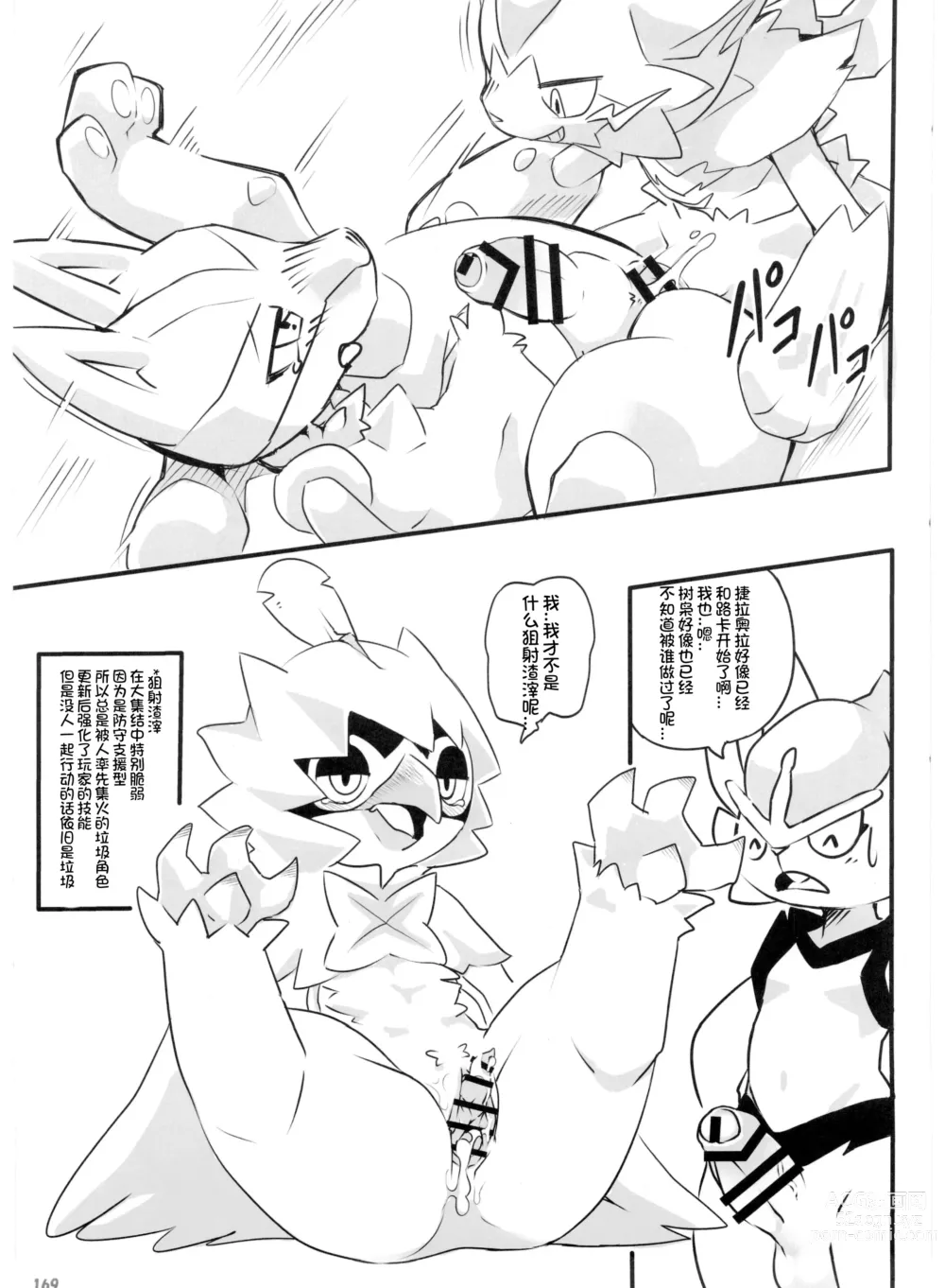 Page 169 of doujinshi Pokemon Kairaku Ochi ♂3