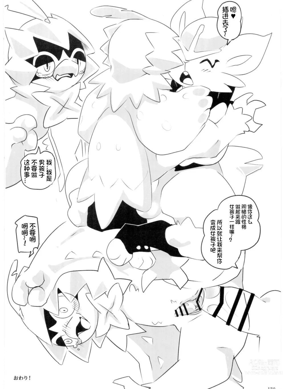 Page 170 of doujinshi Pokemon Kairaku Ochi ♂3