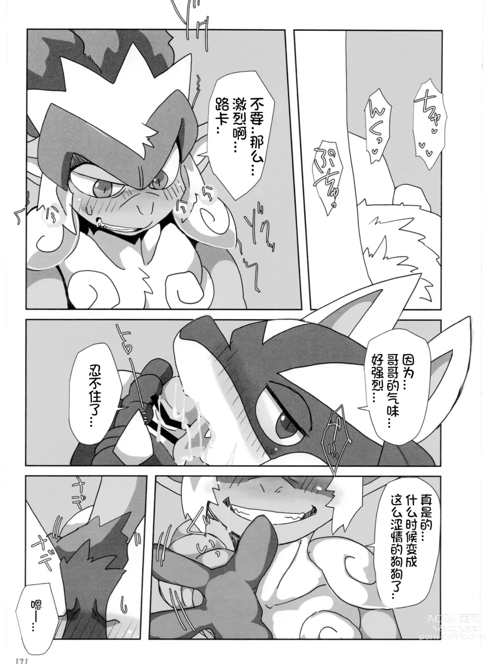 Page 171 of doujinshi Pokemon Kairaku Ochi ♂3