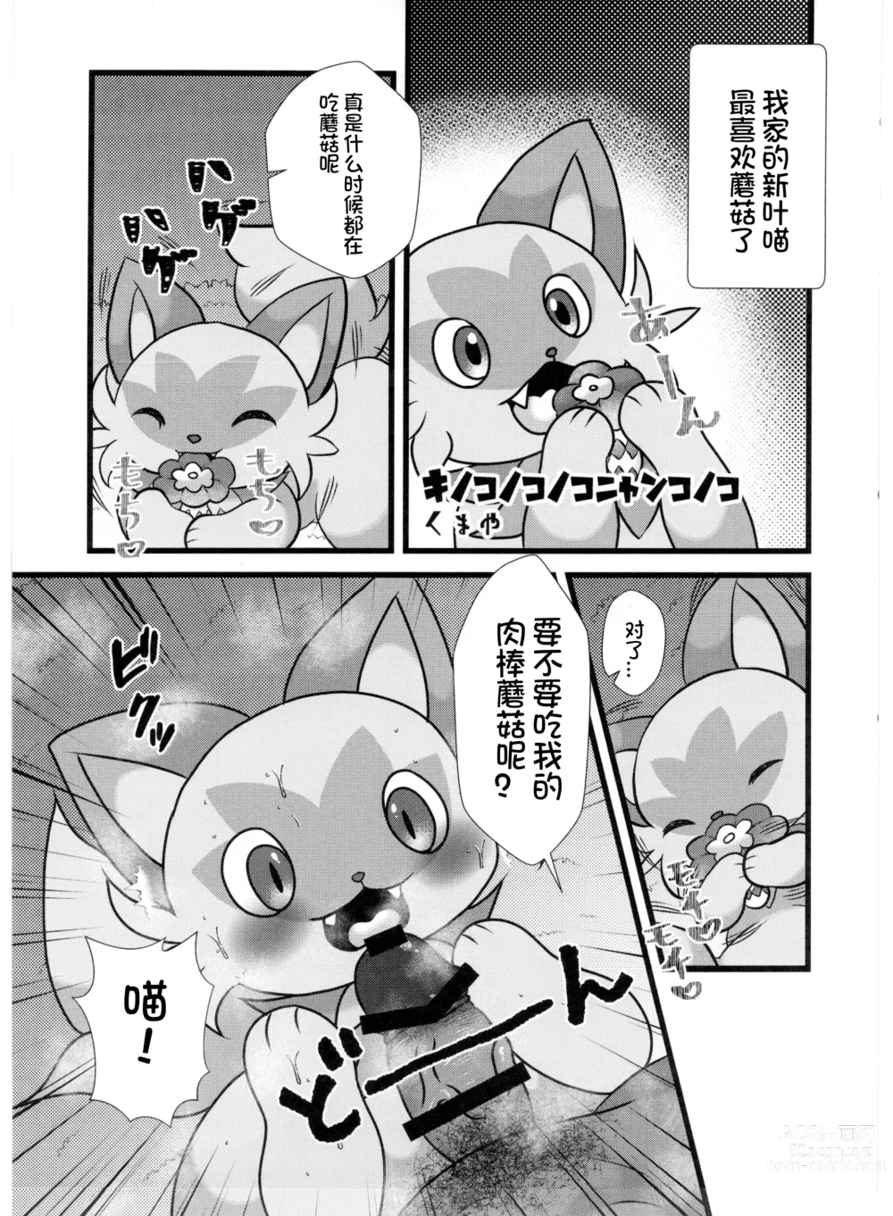 Page 175 of doujinshi Pokemon Kairaku Ochi ♂3