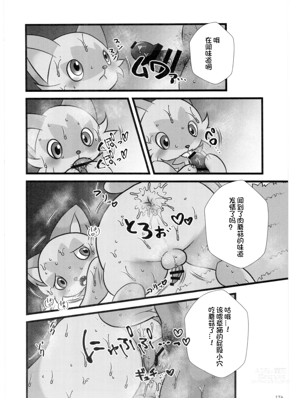 Page 176 of doujinshi Pokemon Kairaku Ochi ♂3