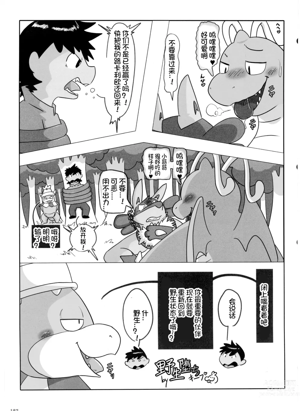 Page 187 of doujinshi Pokemon Kairaku Ochi ♂3