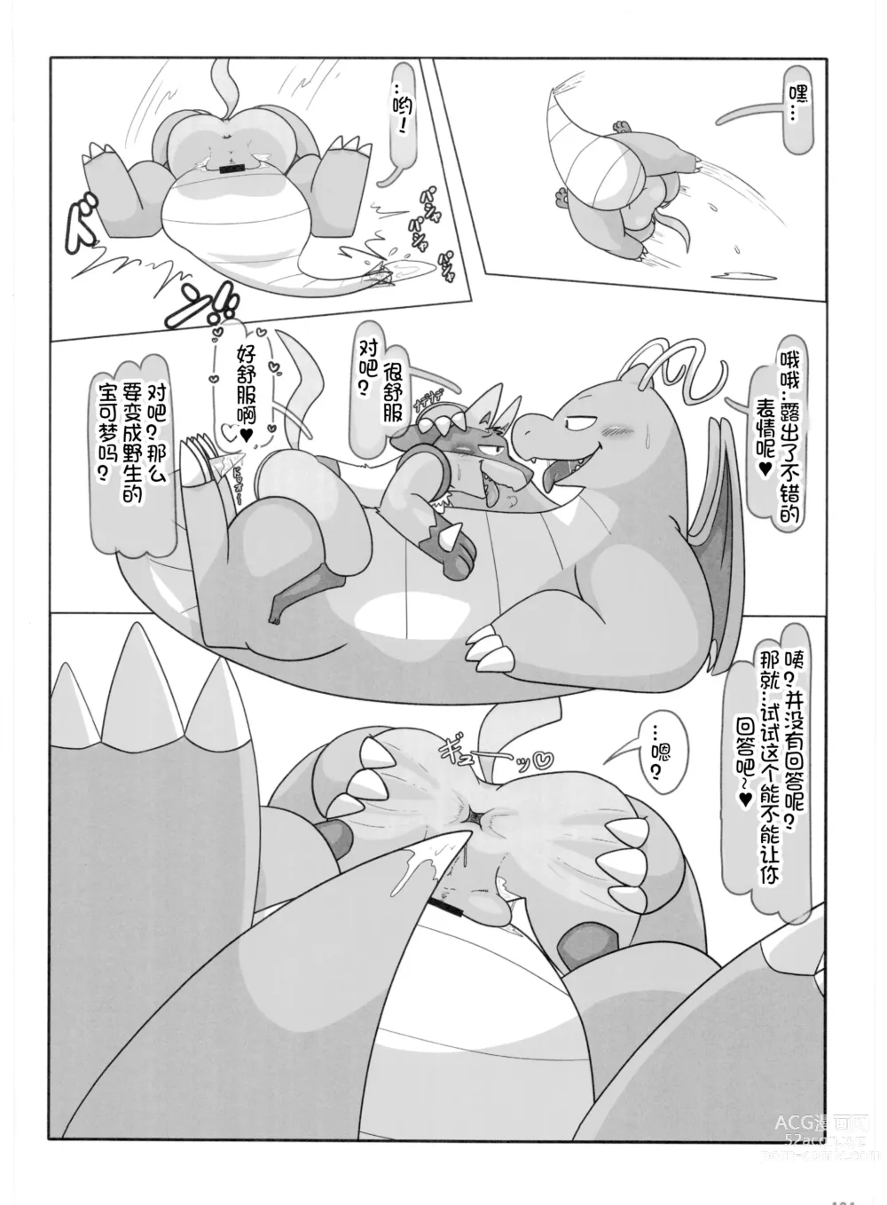 Page 194 of doujinshi Pokemon Kairaku Ochi ♂3