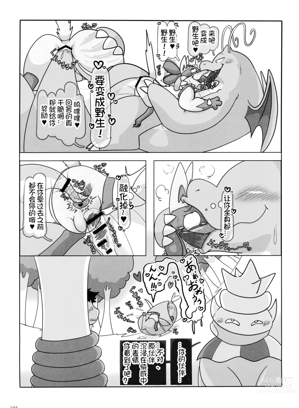 Page 195 of doujinshi Pokemon Kairaku Ochi ♂3