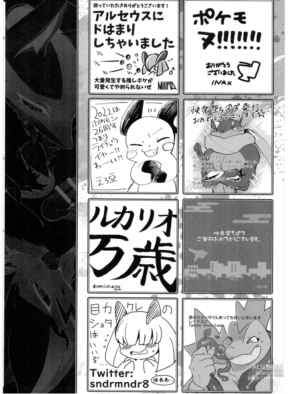 Page 202 of doujinshi Pokemon Kairaku Ochi ♂3