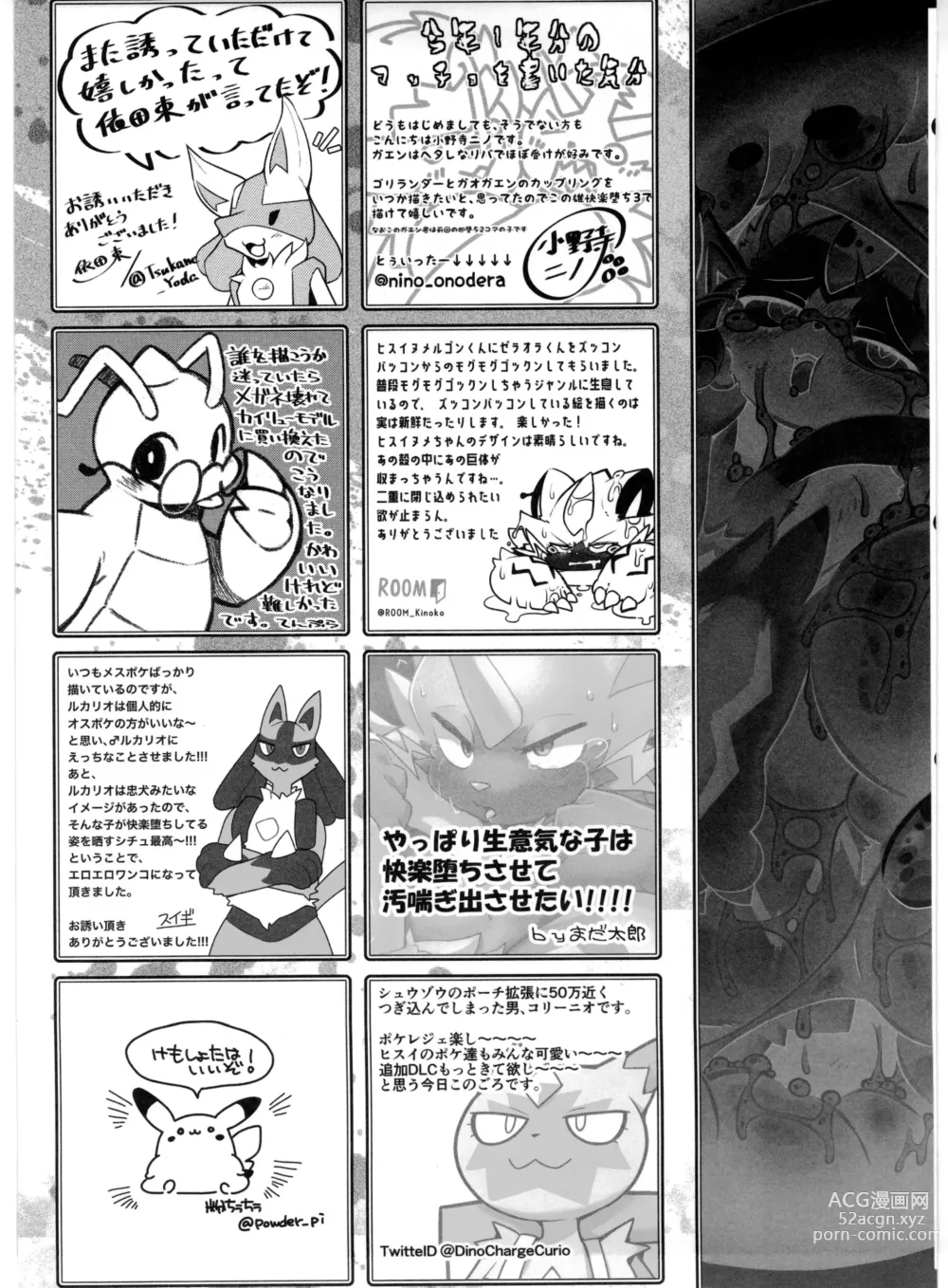 Page 205 of doujinshi Pokemon Kairaku Ochi ♂3