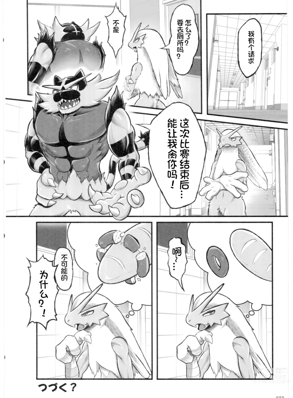 Page 22 of doujinshi Pokemon Kairaku Ochi ♂3