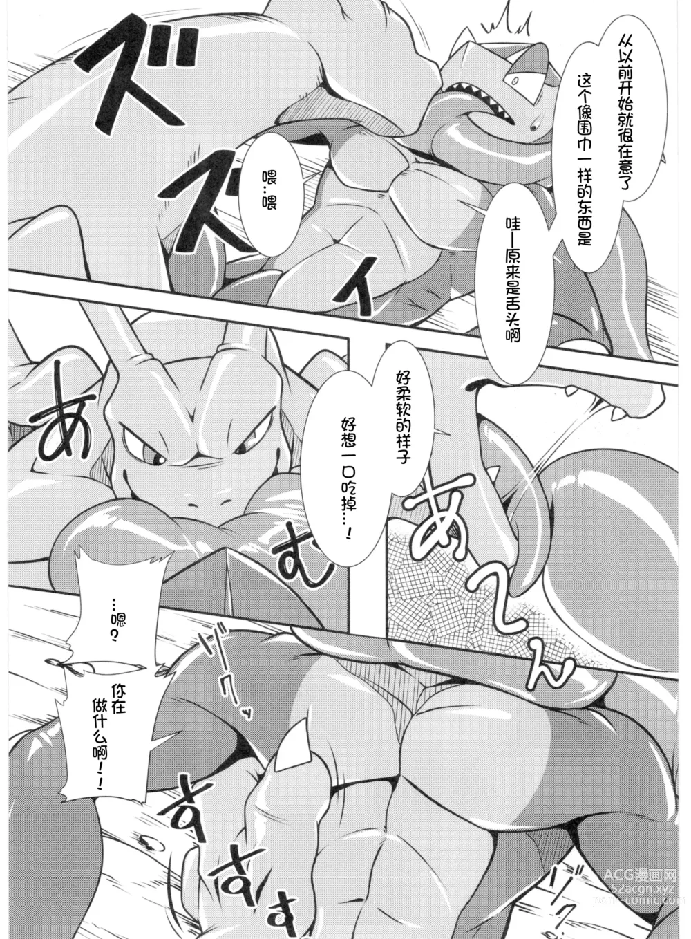 Page 24 of doujinshi Pokemon Kairaku Ochi ♂3