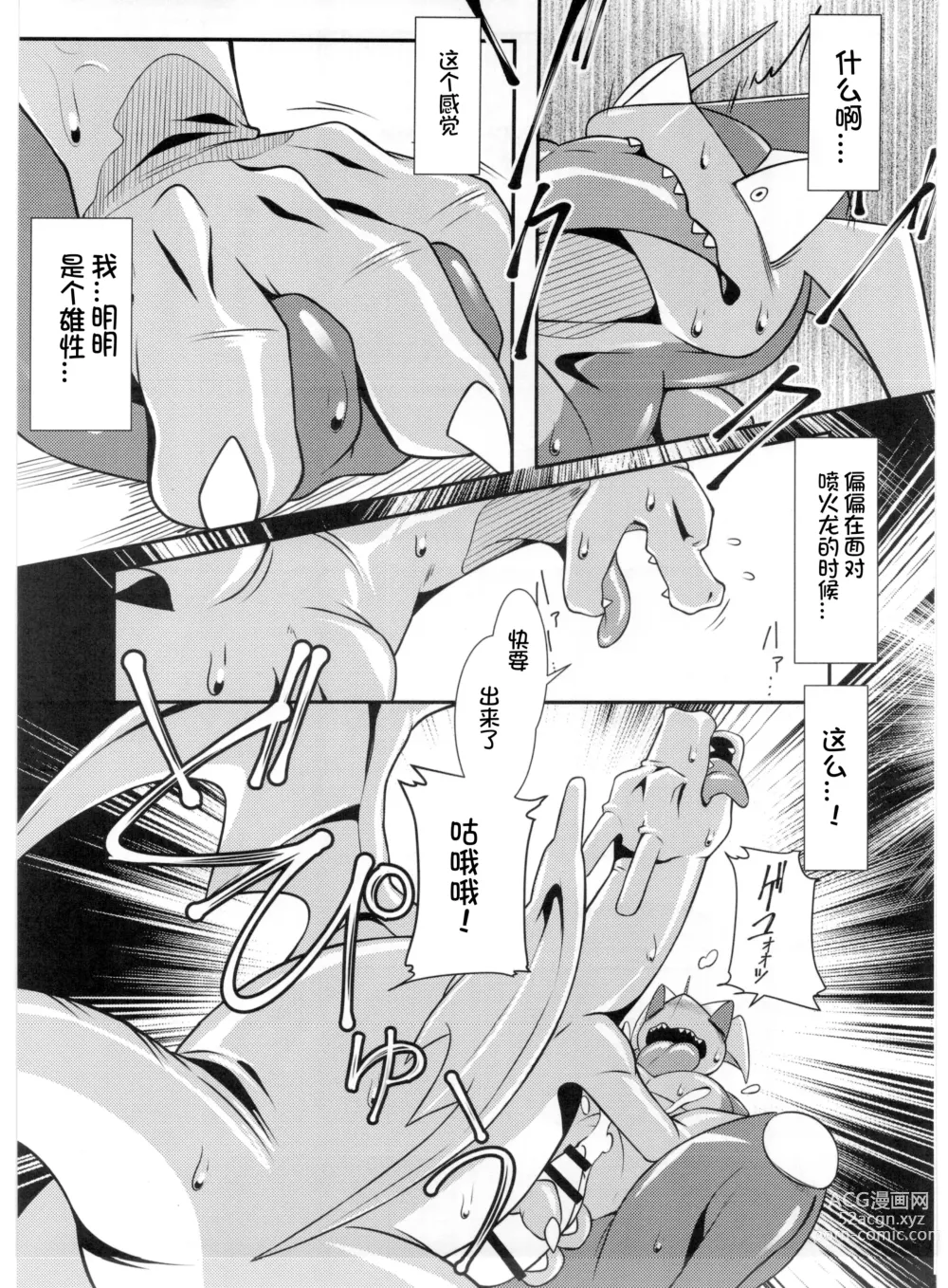 Page 27 of doujinshi Pokemon Kairaku Ochi ♂3