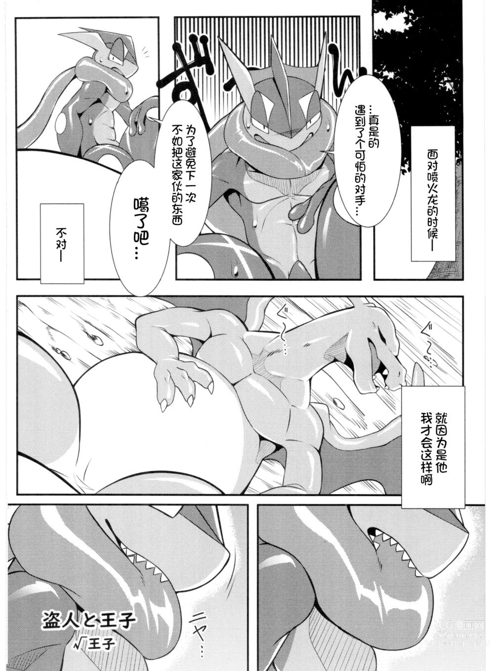 Page 28 of doujinshi Pokemon Kairaku Ochi ♂3