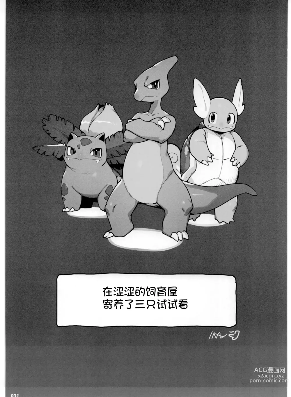 Page 31 of doujinshi Pokemon Kairaku Ochi ♂3