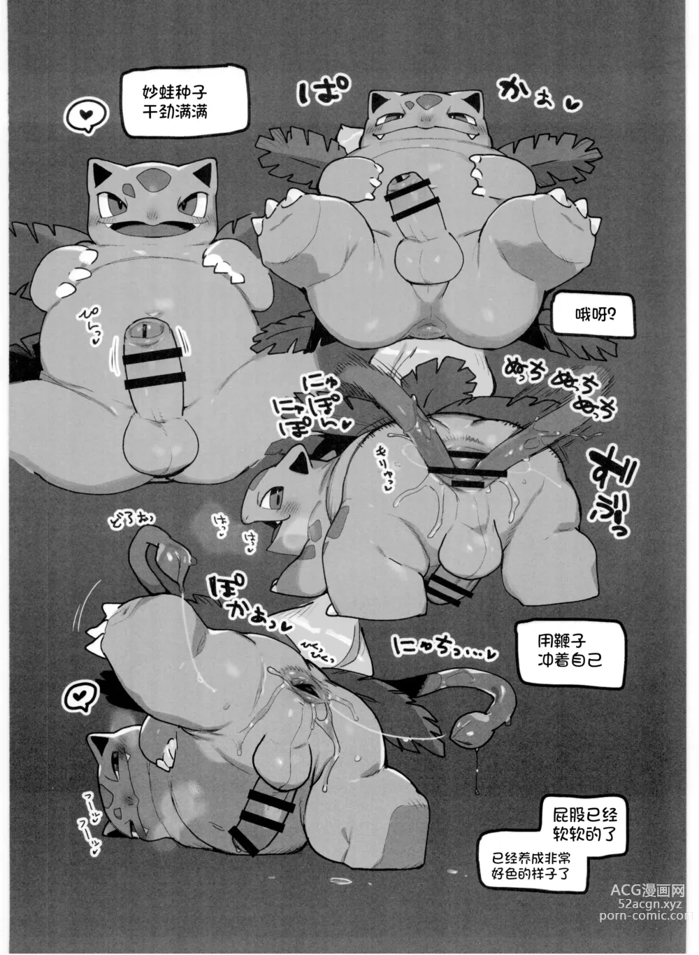 Page 32 of doujinshi Pokemon Kairaku Ochi ♂3