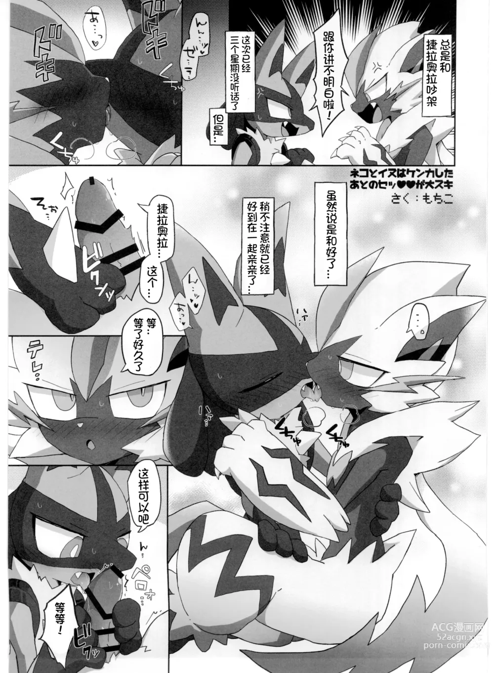 Page 57 of doujinshi Pokemon Kairaku Ochi ♂3