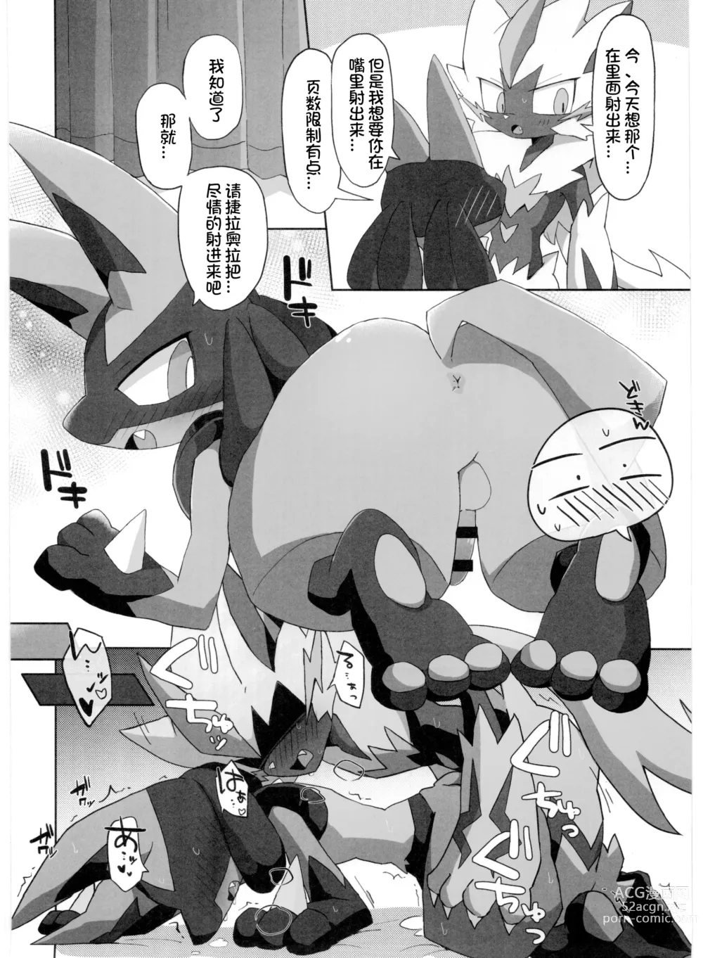 Page 58 of doujinshi Pokemon Kairaku Ochi ♂3