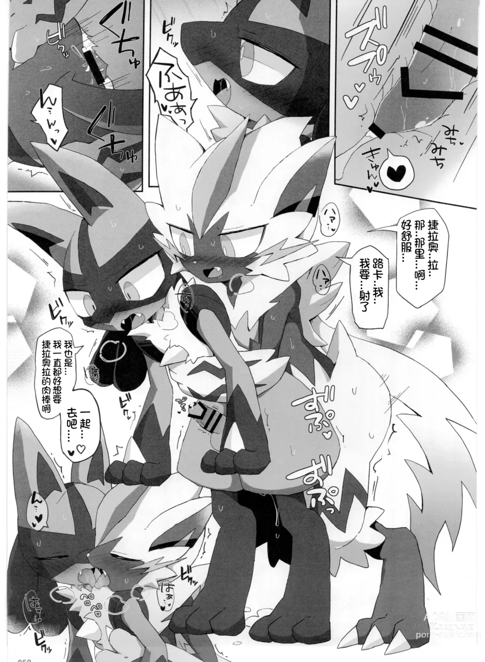 Page 59 of doujinshi Pokemon Kairaku Ochi ♂3