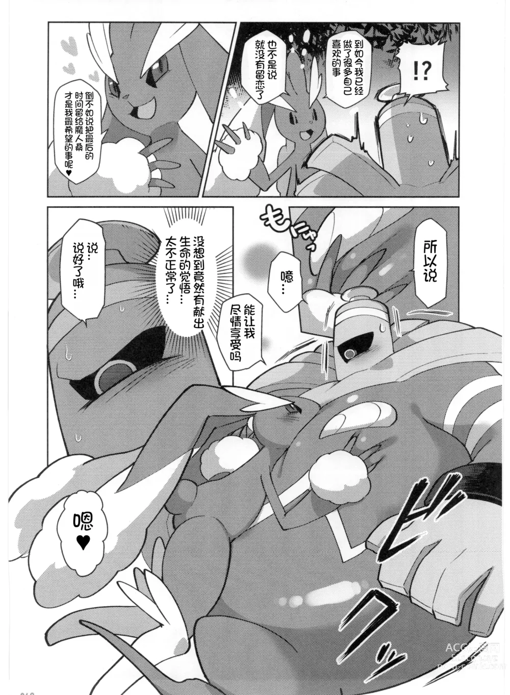 Page 69 of doujinshi Pokemon Kairaku Ochi ♂3