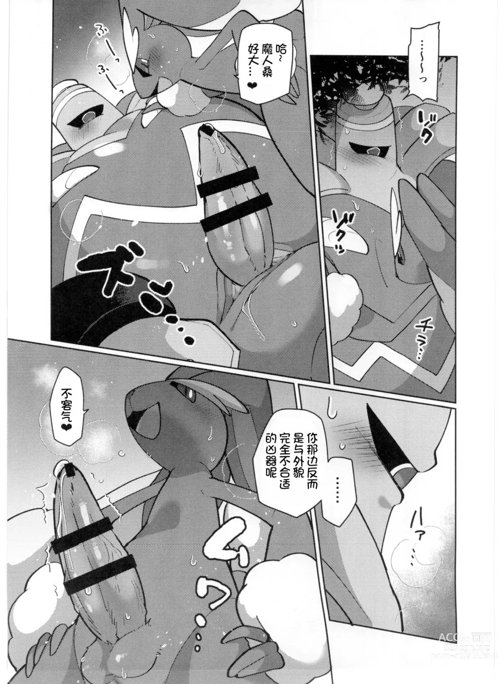 Page 71 of doujinshi Pokemon Kairaku Ochi ♂3