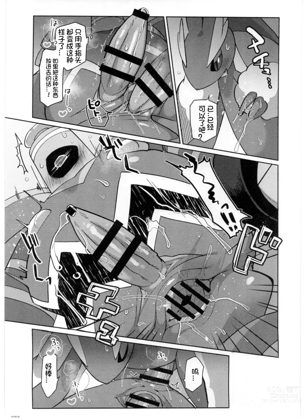 Page 73 of doujinshi Pokemon Kairaku Ochi ♂3