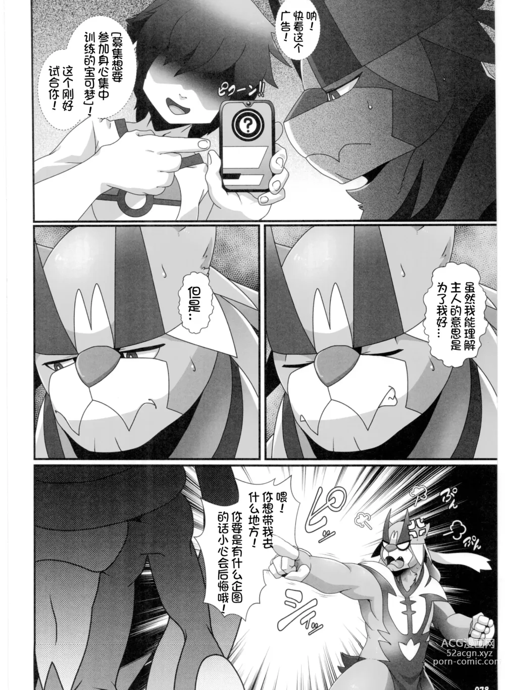 Page 78 of doujinshi Pokemon Kairaku Ochi ♂3