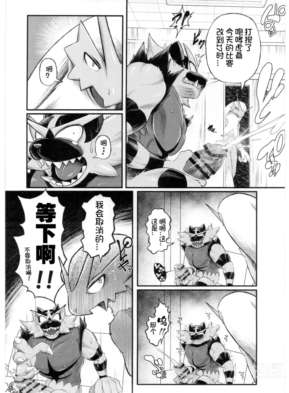 Page 9 of doujinshi Pokemon Kairaku Ochi ♂3