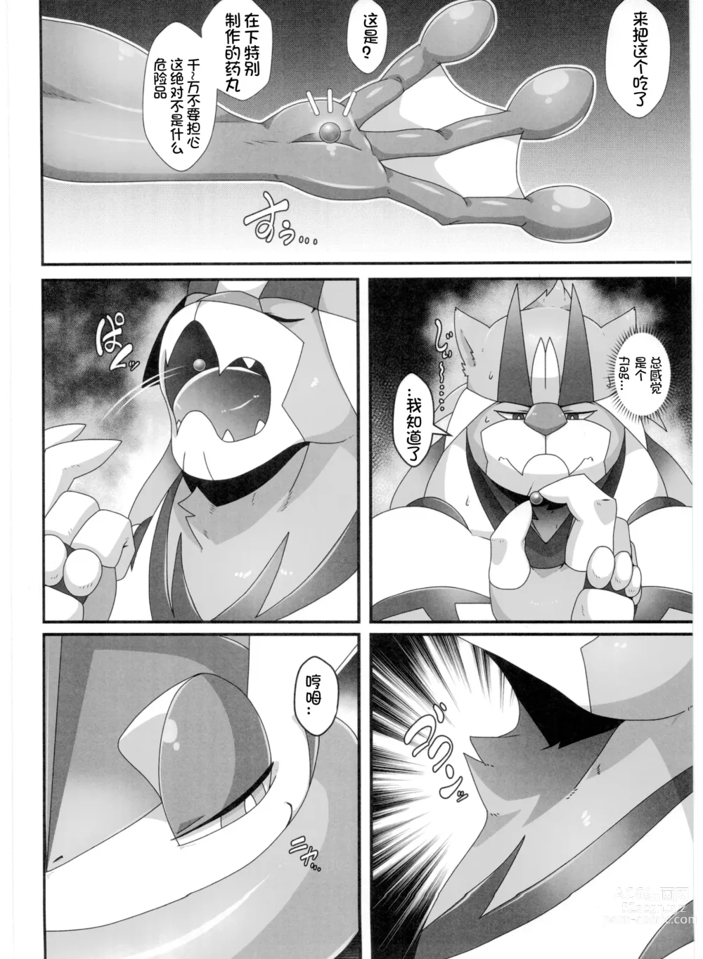 Page 82 of doujinshi Pokemon Kairaku Ochi ♂3