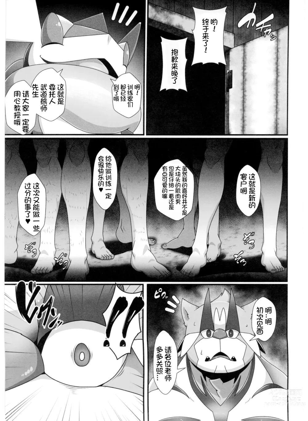 Page 83 of doujinshi Pokemon Kairaku Ochi ♂3