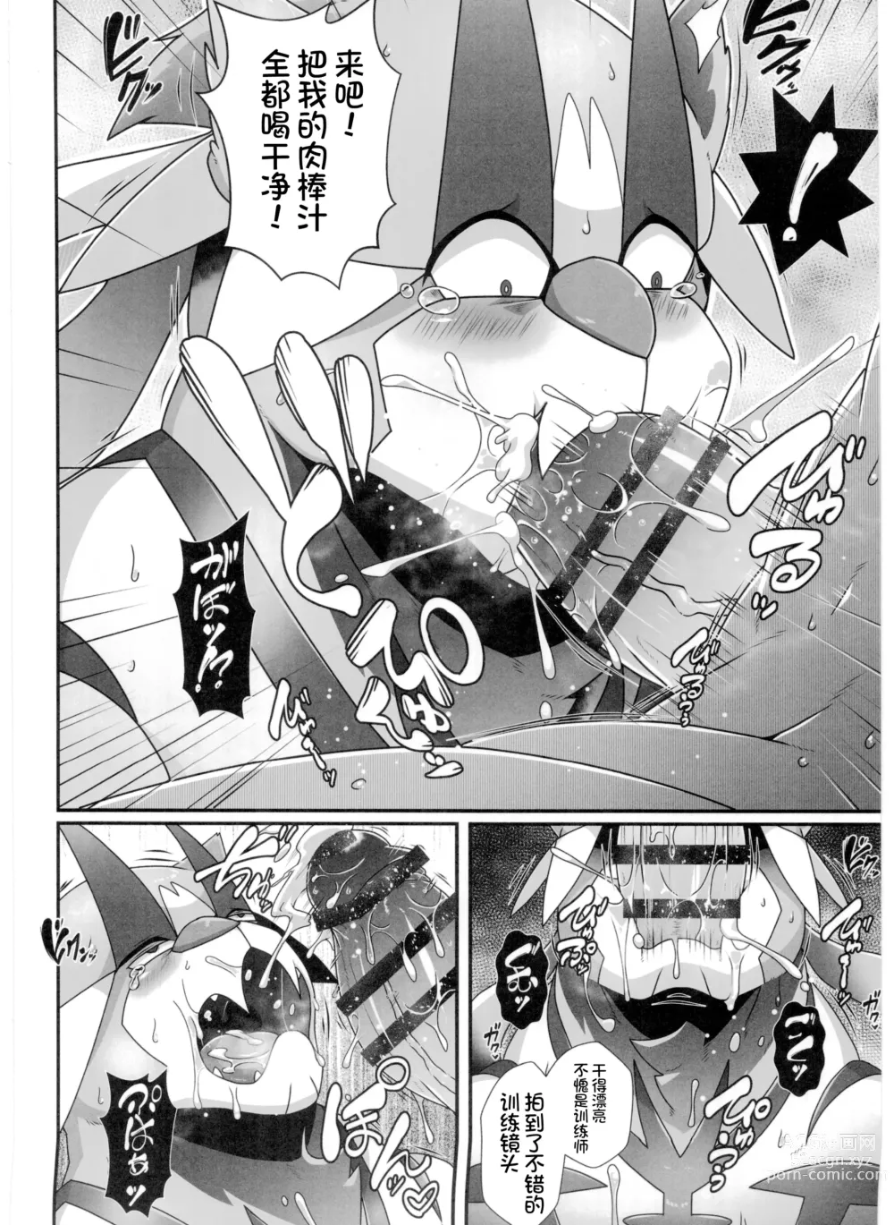 Page 88 of doujinshi Pokemon Kairaku Ochi ♂3