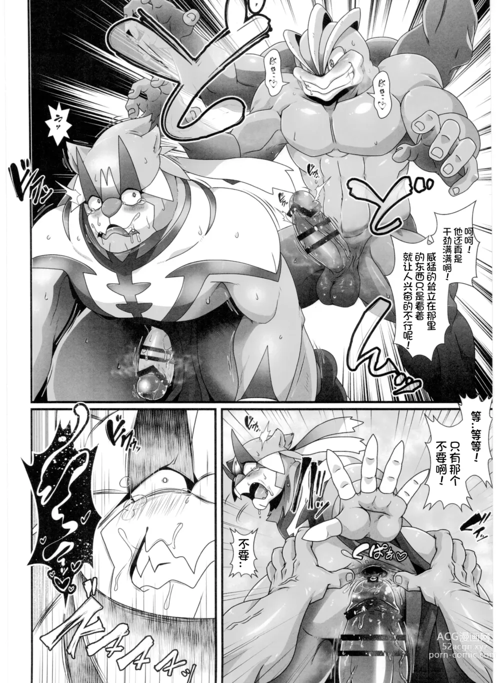 Page 90 of doujinshi Pokemon Kairaku Ochi ♂3