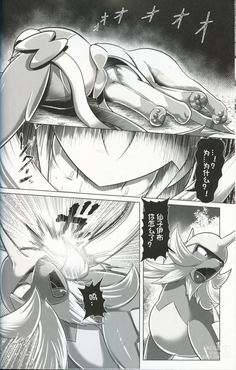 Page 25 of doujinshi Kairaku Ochi ♀2