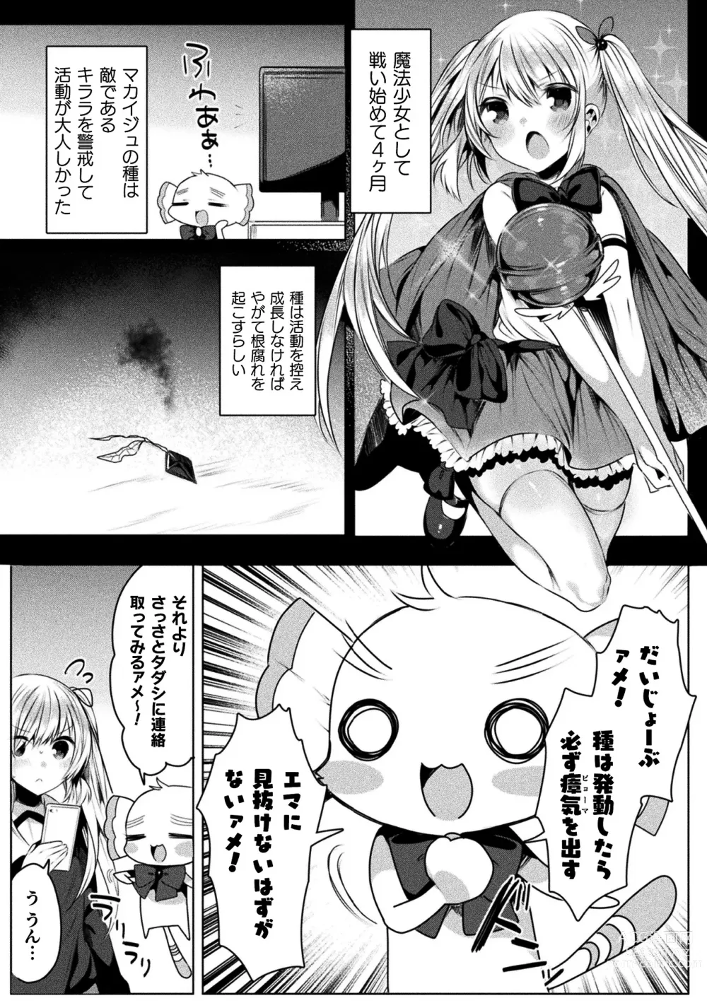 Page 109 of manga Kirara Kirara NTR Mahou Shoujo wa Kawatteiku.. THE COMIC