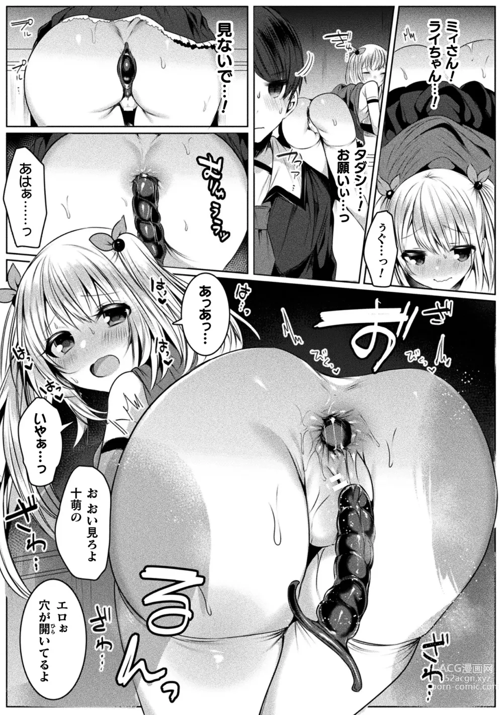 Page 119 of manga Kirara Kirara NTR Mahou Shoujo wa Kawatteiku.. THE COMIC