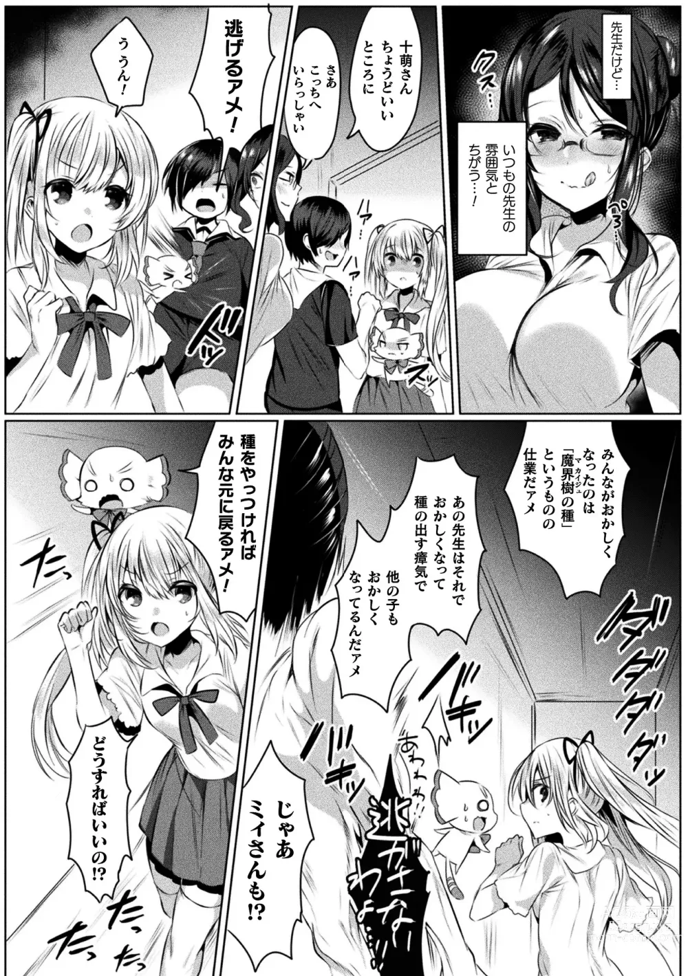 Page 13 of manga Kirara Kirara NTR Mahou Shoujo wa Kawatteiku.. THE COMIC