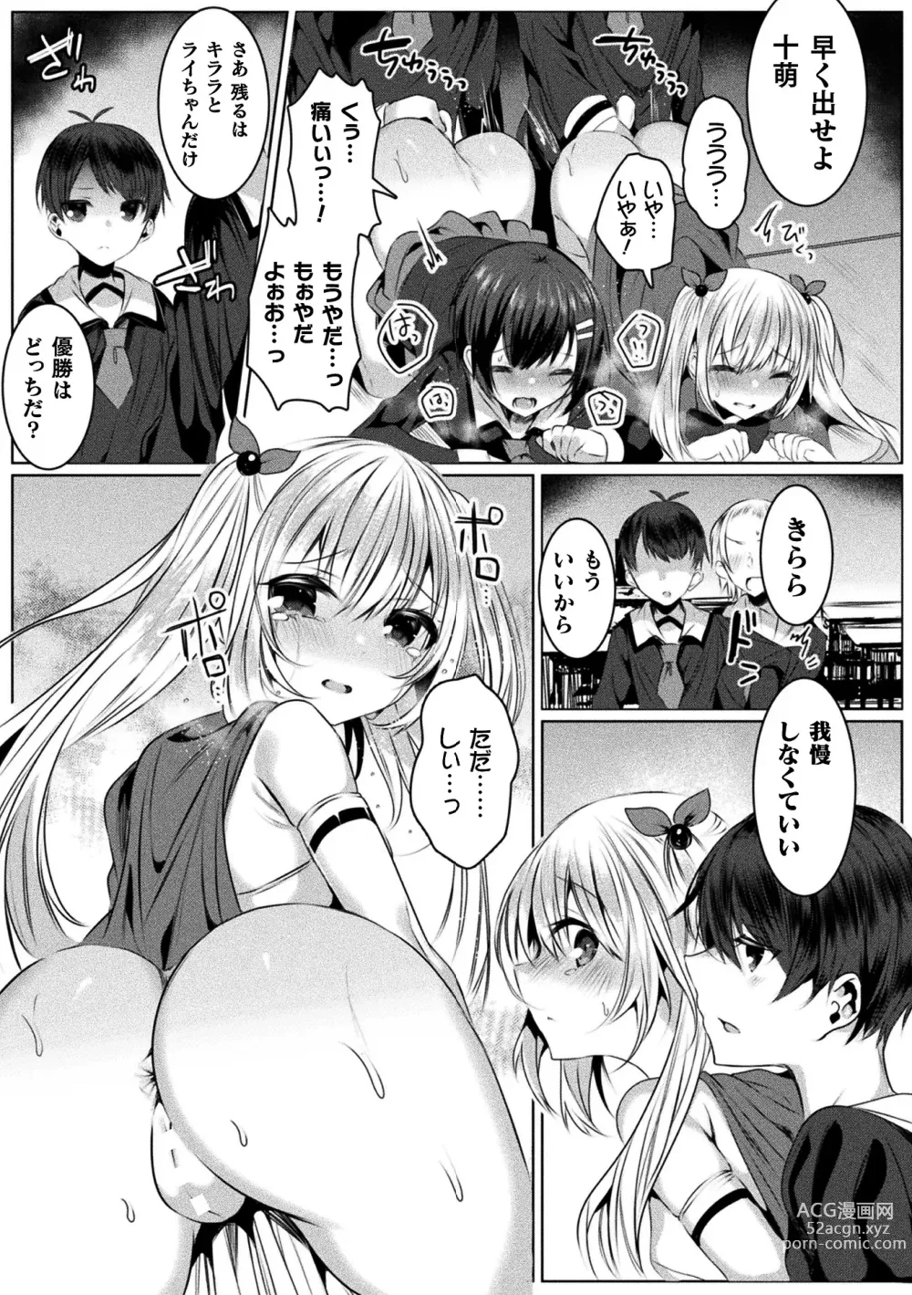 Page 125 of manga Kirara Kirara NTR Mahou Shoujo wa Kawatteiku.. THE COMIC