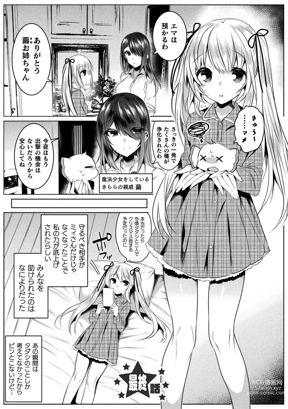 Page 135 of manga Kirara Kirara NTR Mahou Shoujo wa Kawatteiku.. THE COMIC