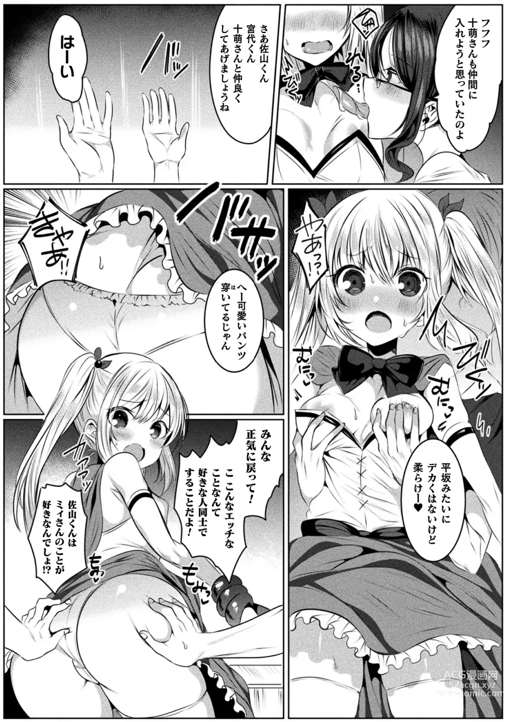 Page 17 of manga Kirara Kirara NTR Mahou Shoujo wa Kawatteiku.. THE COMIC