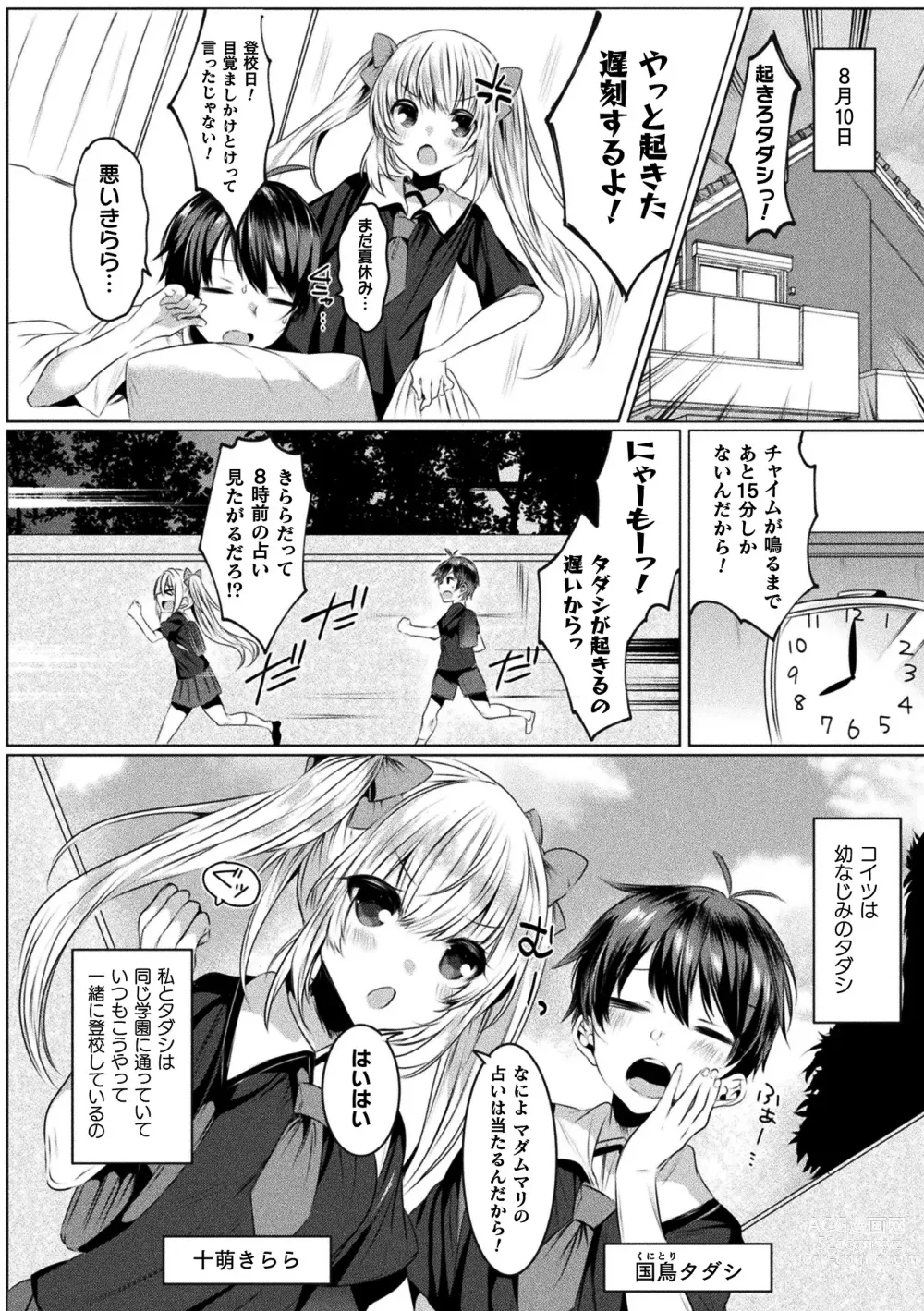 Page 6 of manga Kirara Kirara NTR Mahou Shoujo wa Kawatteiku.. THE COMIC