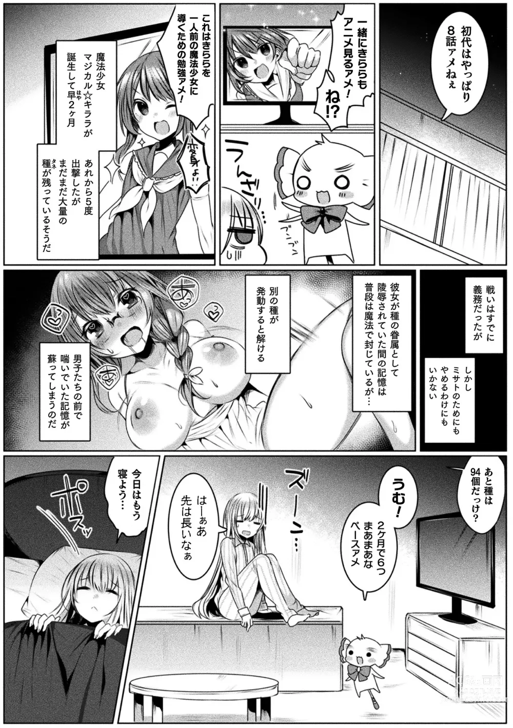 Page 56 of manga Kirara Kirara NTR Mahou Shoujo wa Kawatteiku.. THE COMIC