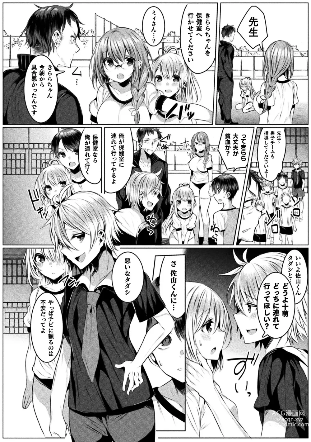 Page 76 of manga Kirara Kirara NTR Mahou Shoujo wa Kawatteiku.. THE COMIC