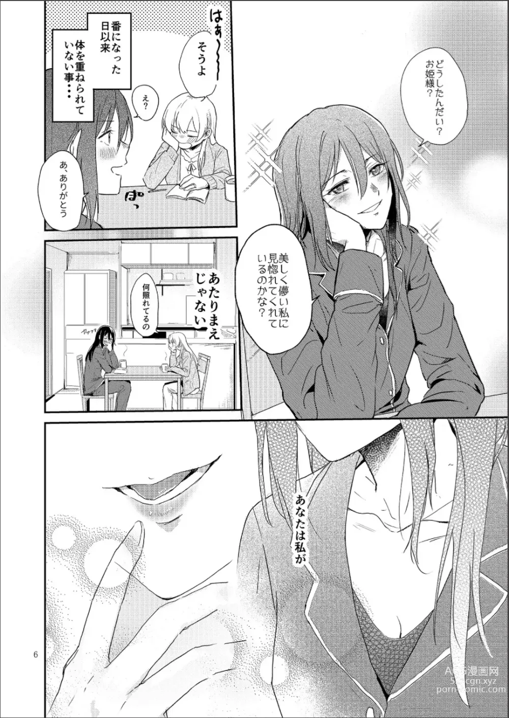 Page 6 of doujinshi retry