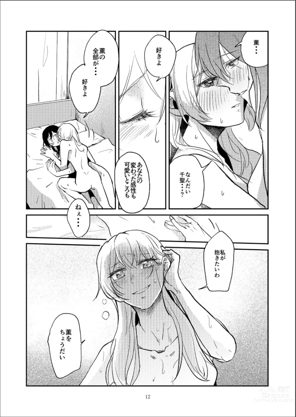 Page 12 of doujinshi MORE&MORE