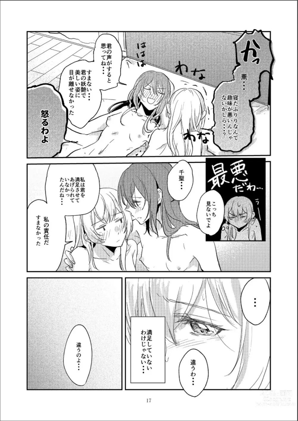 Page 17 of doujinshi MORE&MORE